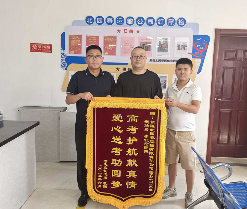 20250612高考錦旗-李鈺倫愛心送考_副本.png